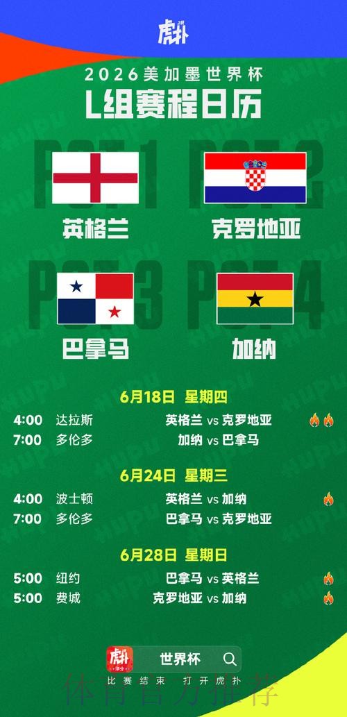 世界杯小组赛赛程APP 世界杯小组赛赛程APP
