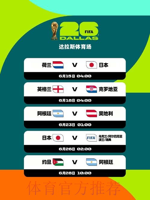世界杯小组赛赛程APP 世界杯小组赛赛程APP